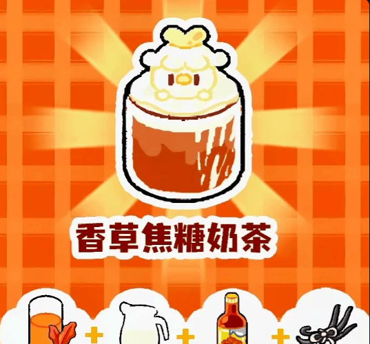 菜鸡梦想家怎么做奶茶？ - 游戏熊