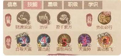 《这城有良田》方士僚属技能升星攻略 - 游戏熊