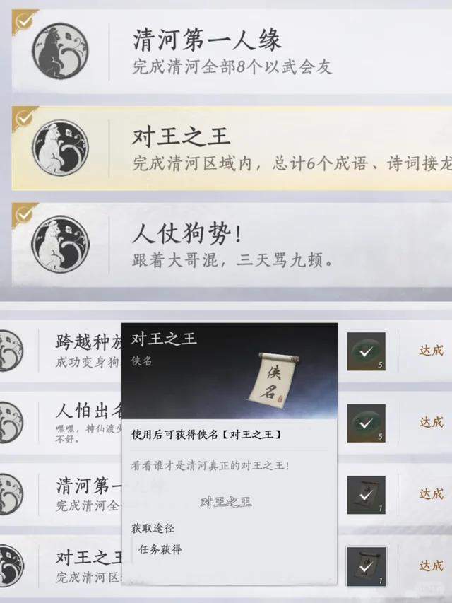燕云十六声对王之王成就怎么完成攻略