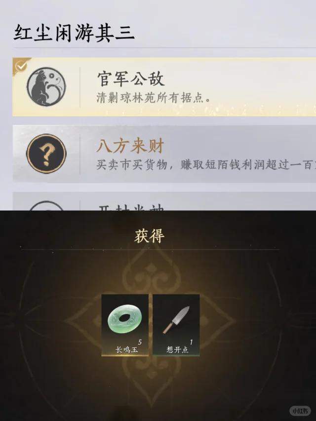 燕云十六声官军公敌成就完成攻略 - 游戏熊