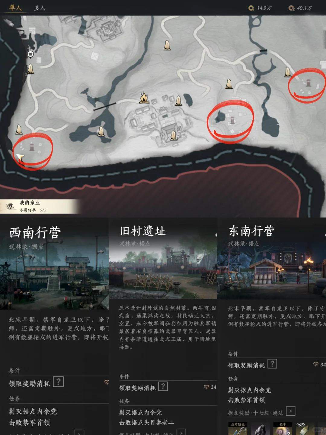 燕云十六声官军公敌成就完成攻略 - 游戏熊