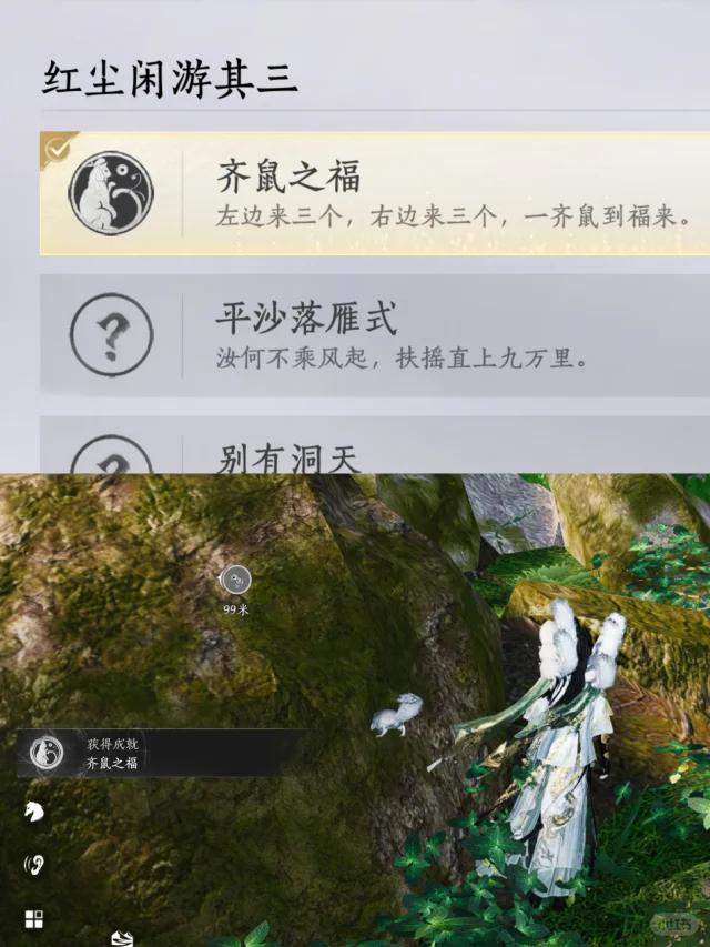 燕云十六声齐鼠之福成就怎么完成攻略