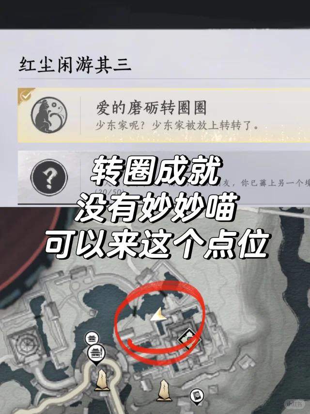 燕云十六声爱的磨砺转圈圈成就怎么完成,附攻略