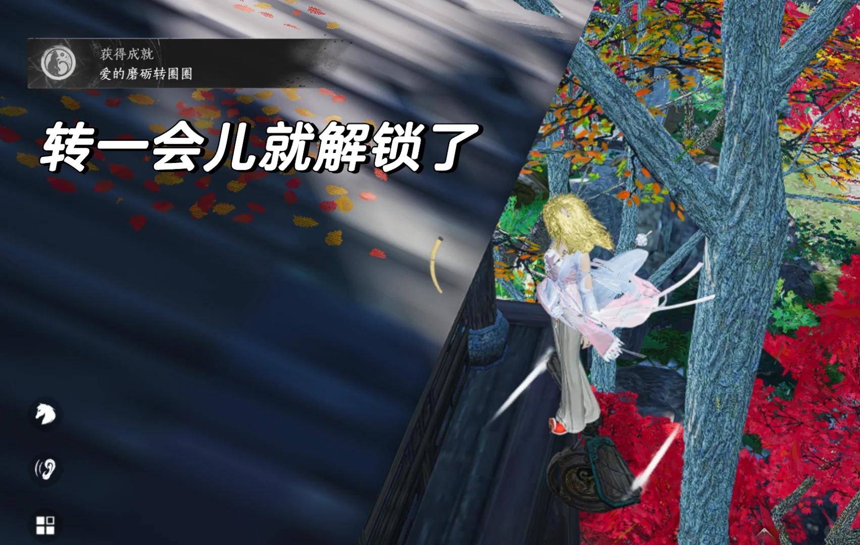 燕云十六声爱的磨砺转圈圈成就怎么完成，附攻略 - 游戏熊