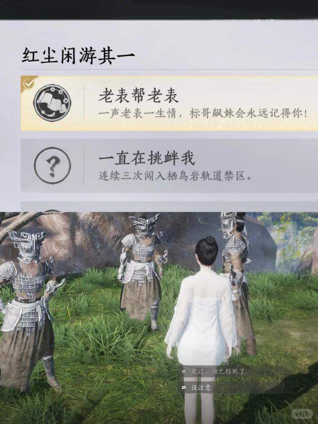 燕云十六声老表帮老表成就完成攻略