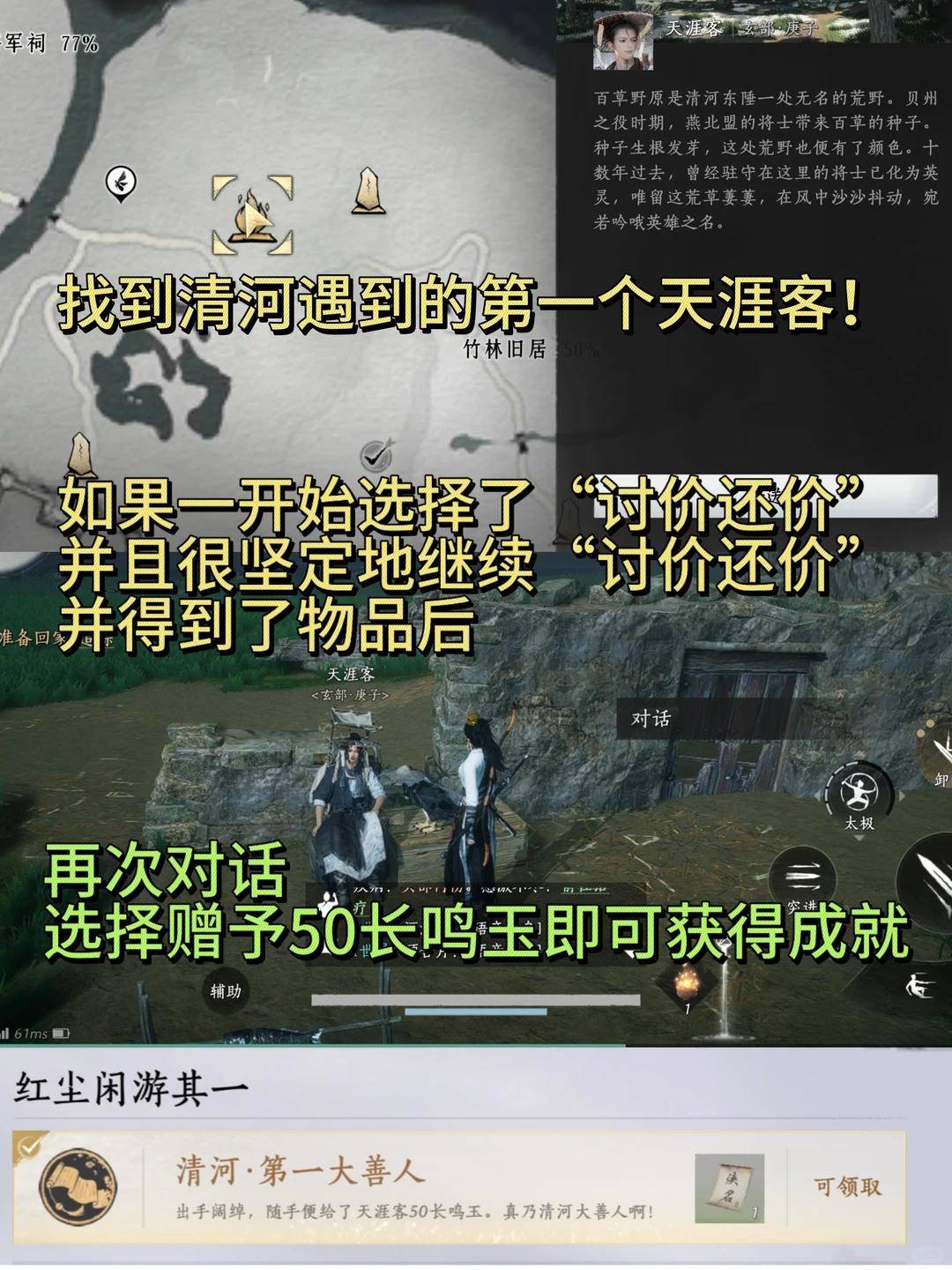 燕云十六声清河第一大善人成就完成攻略 - 游戏熊