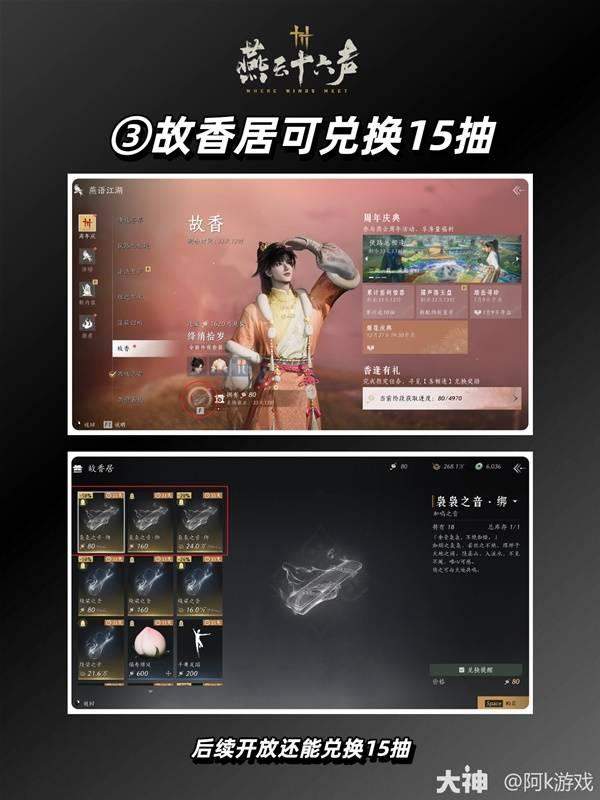 燕云十六声周年庆全袅袅之音获取攻略 - 游戏熊