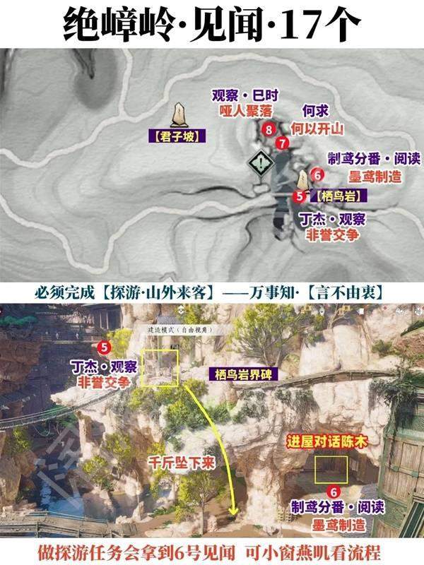 燕云十六声不见山绝嶂岭见闻全收集攻略 - 游戏熊