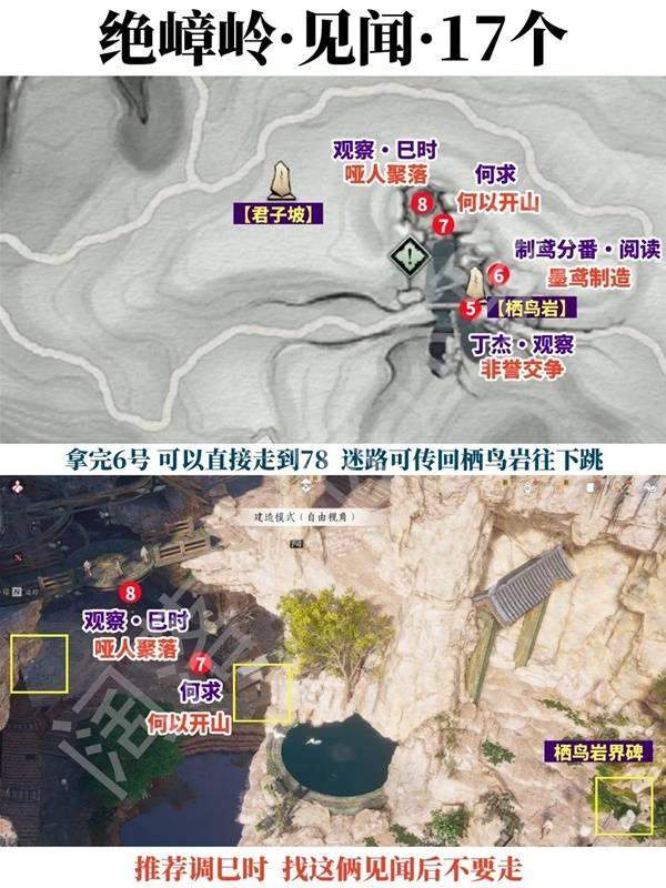 燕云十六声不见山绝嶂岭见闻全收集攻略 - 游戏熊