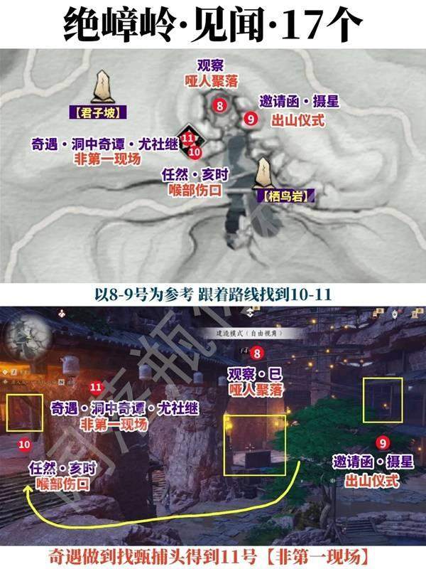 燕云十六声不见山绝嶂岭见闻全收集攻略 - 游戏熊