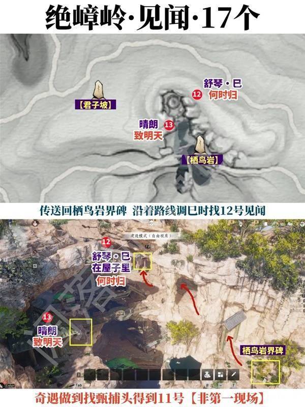 燕云十六声不见山绝嶂岭见闻全收集攻略 - 游戏熊