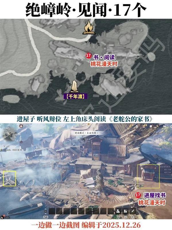 燕云十六声不见山绝嶂岭见闻全收集攻略 - 游戏熊