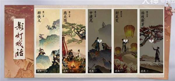 燕云十六声影灯戏话任务完成攻略 - 游戏熊