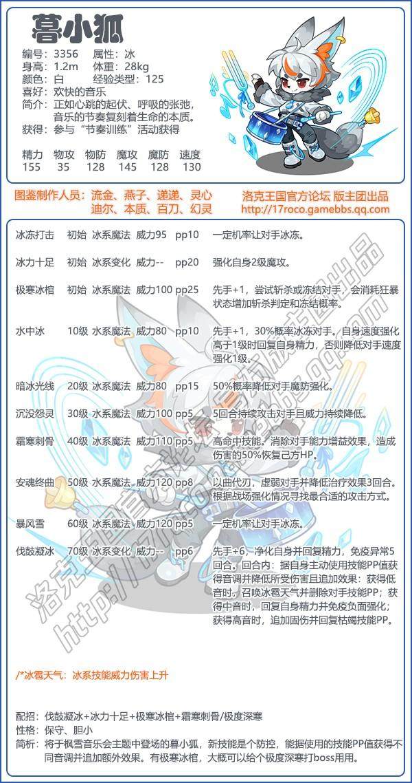 洛克王国暮小狐技能怎么搭配