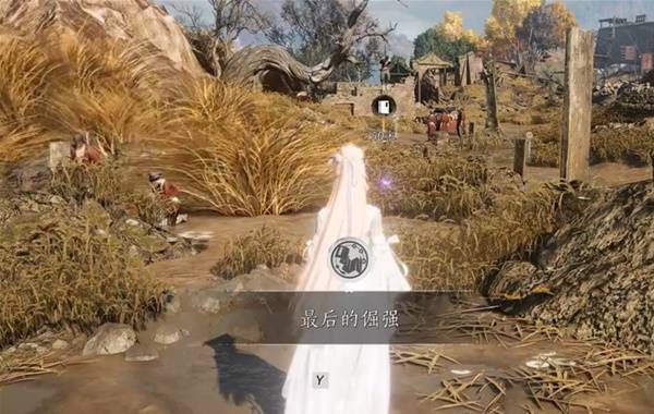 燕云十六声最后的倔强成就完成攻略 - 游戏熊