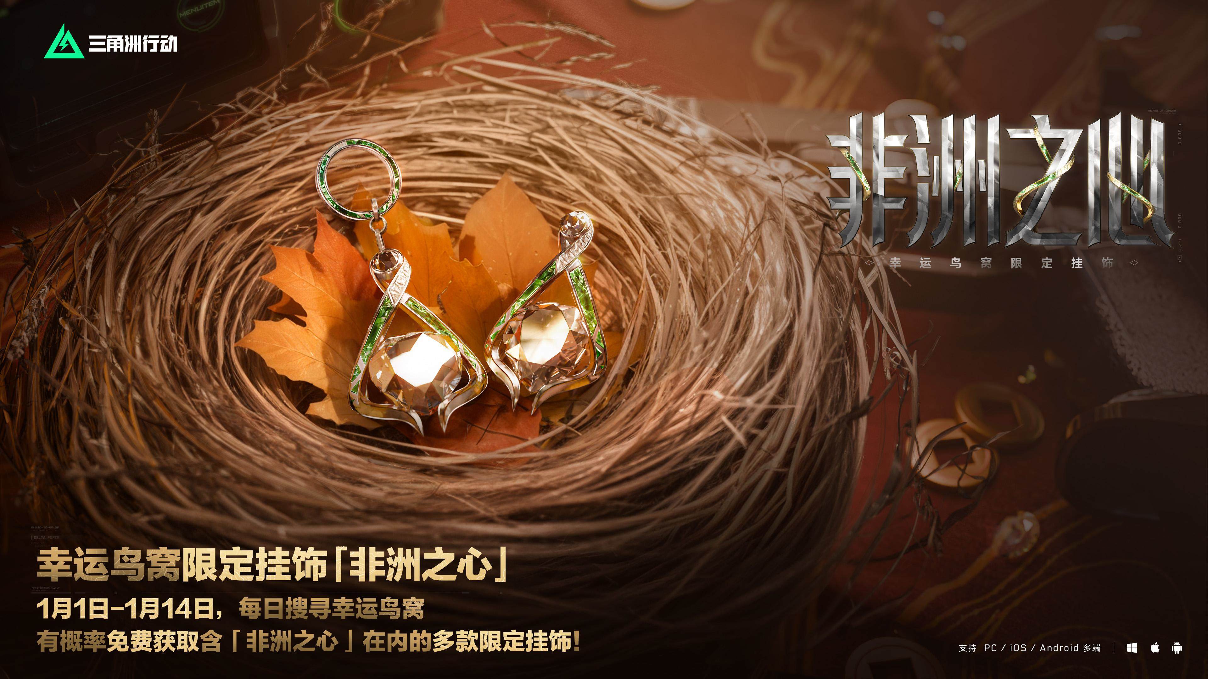 三角洲行动非洲之心免费获取途径