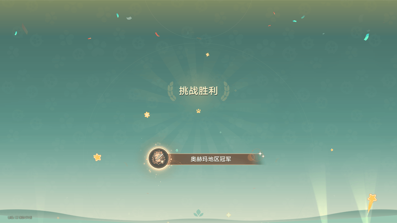 崩坏星穹铁道奥赫玛地区冠军成就怎么获取 - 游戏熊