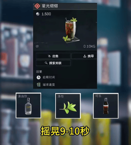 三角洲行动星光熠熠配方是什么 - 游戏熊