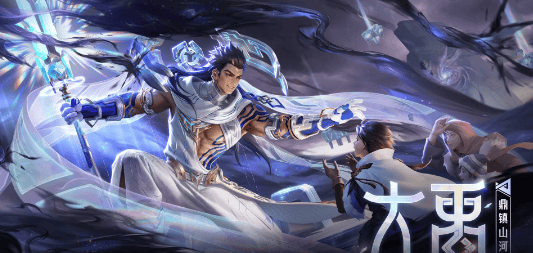 王者荣耀新英雄大禹技能是什么 - 游戏熊