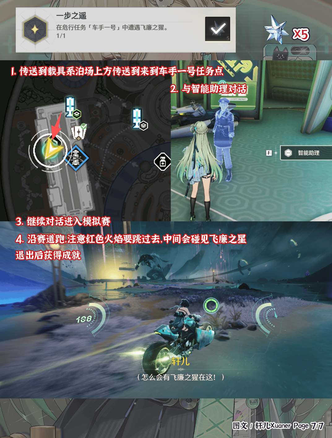 鸣潮一步之遥成就完成攻略 - 游戏熊