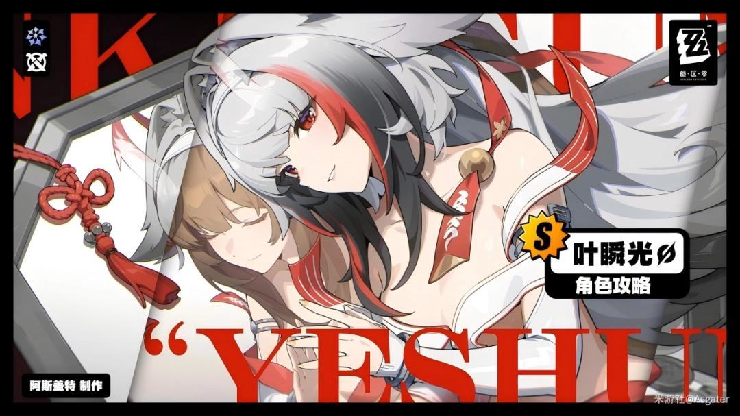 绝区零叶瞬光怎么培养攻略