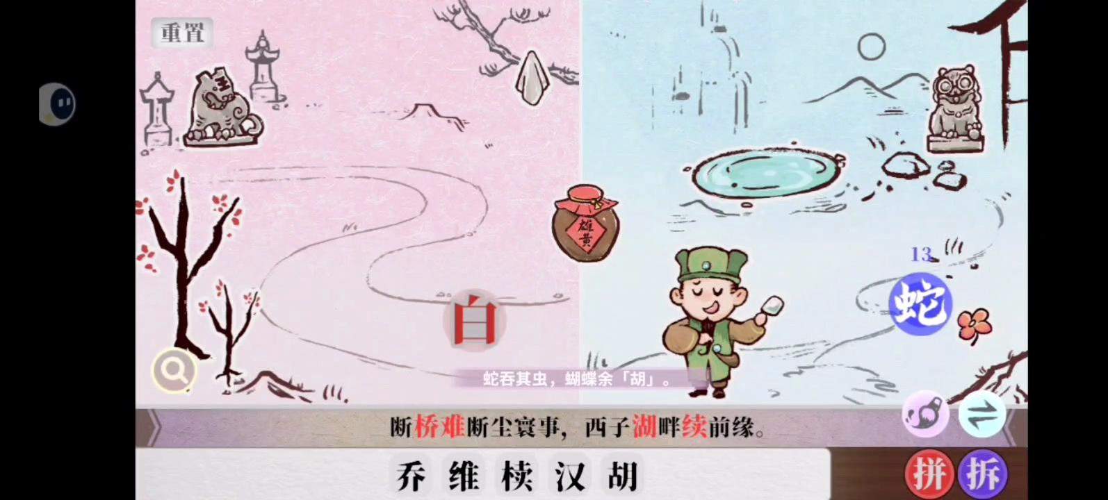 字里人间第四关通关攻略