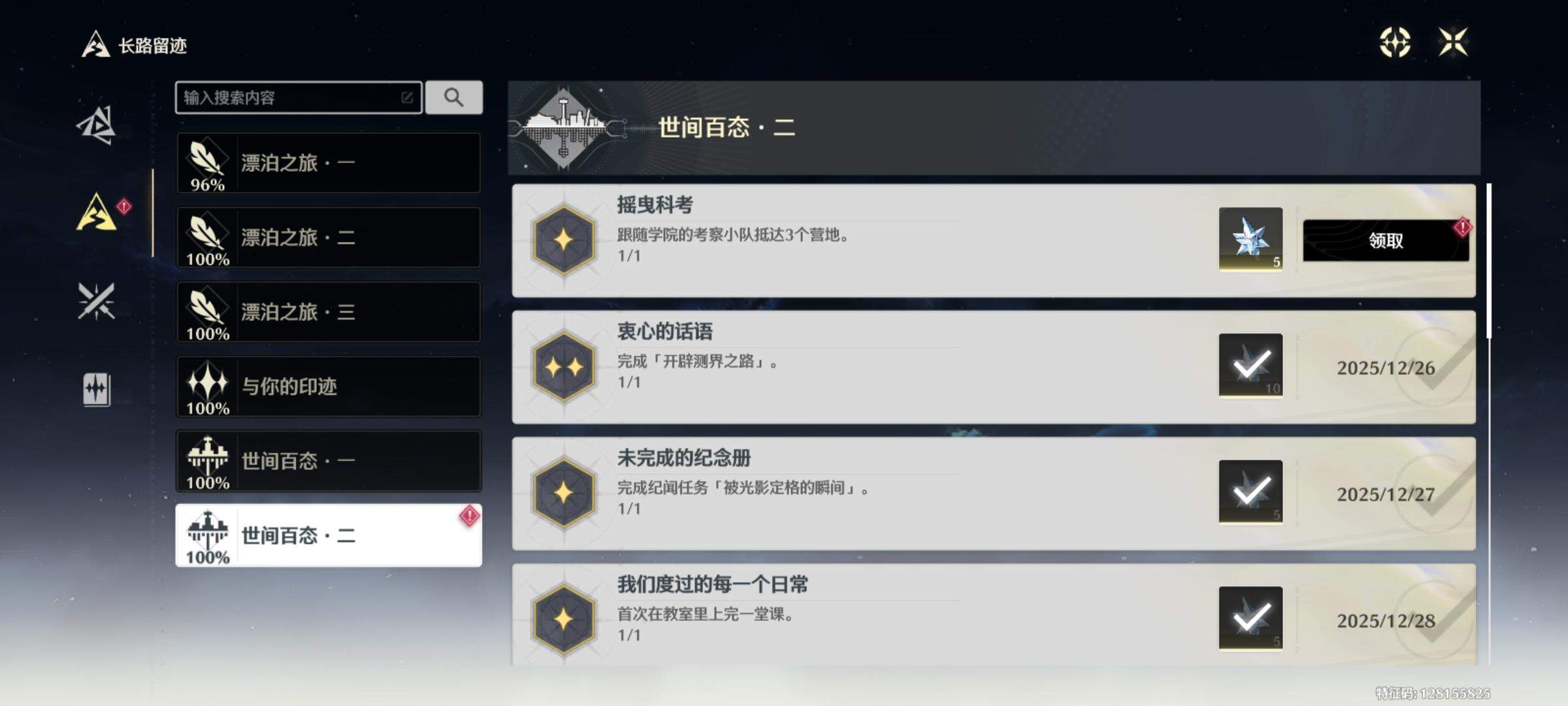 鸣潮摇曳科考怎么达成 - 游戏熊