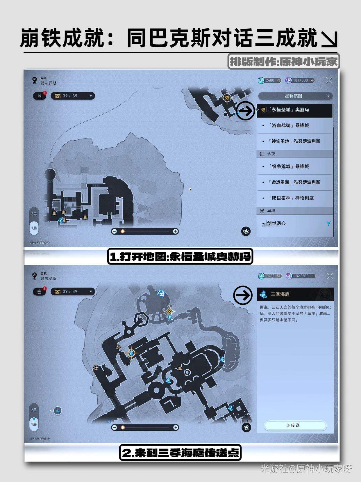崩坏星穹铁道巴克斯三成就怎么解锁