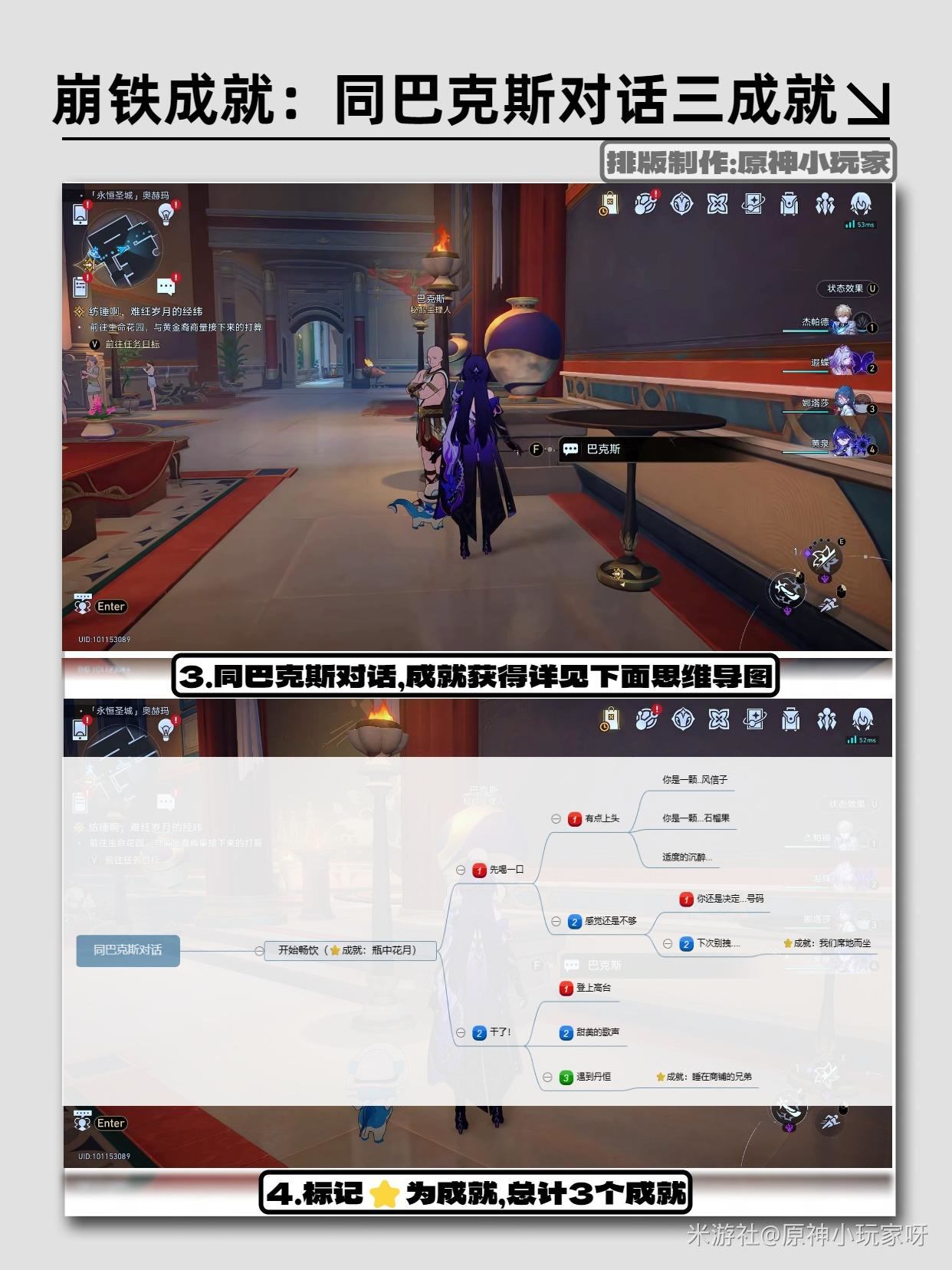 崩坏星穹铁道巴克斯三成就怎么解锁 - 游戏熊