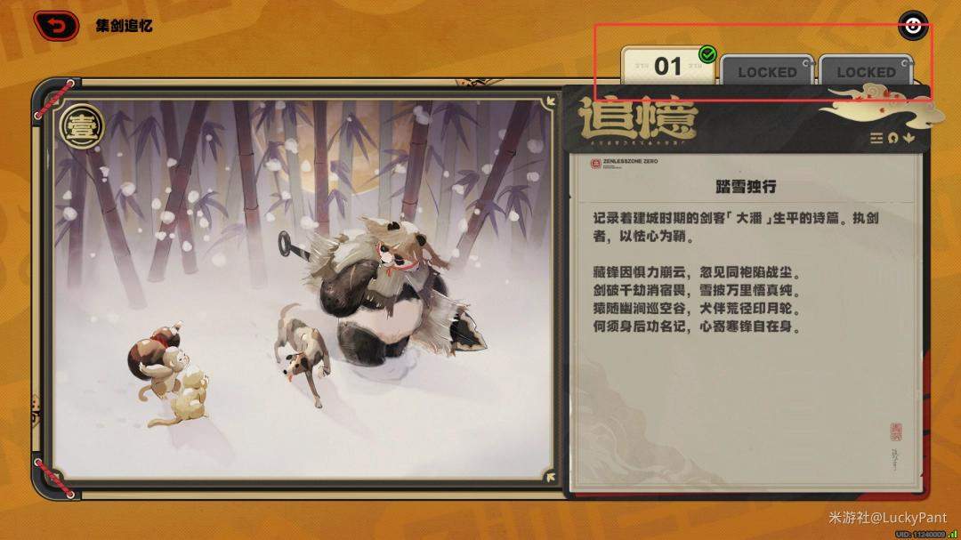 绝区零墨中真意成就完成攻略