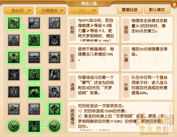 梦幻西游盘丝洞经脉怎么加点 - 游戏熊