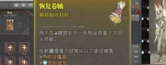 暗黑4恢复卷轴怎么获得 - 游戏熊