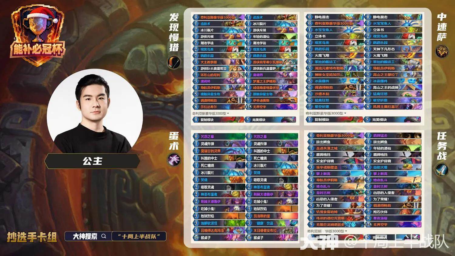 炉石传说能补必冠杯公主卡组代码分享 - 游戏熊