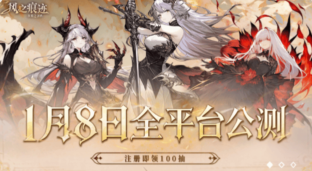风之痕迹公测上线时间是什么时候 - 游戏熊