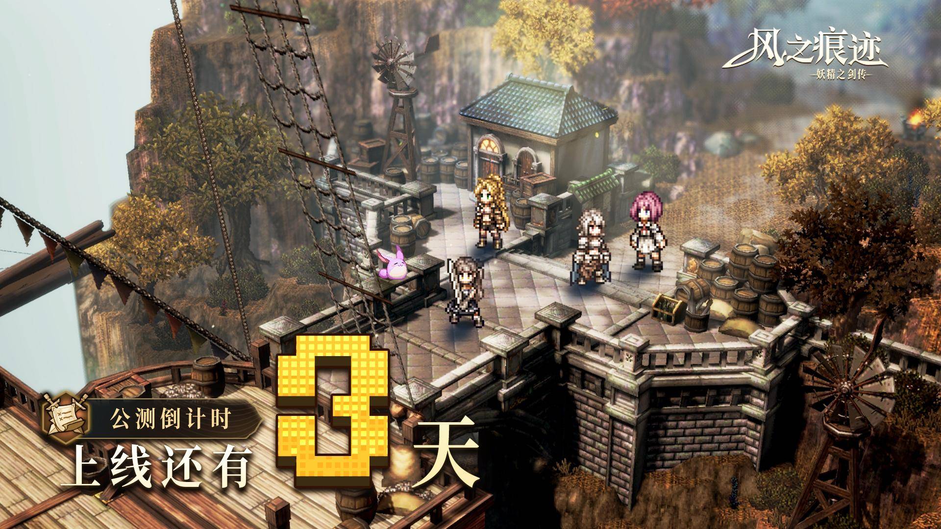 风之痕迹公测上线时间是什么时候 - 游戏熊