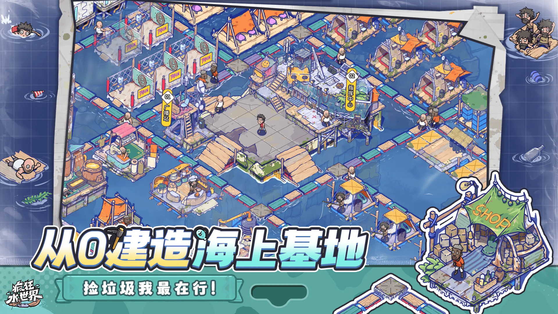 疯狂水世界怎么开荒攻略