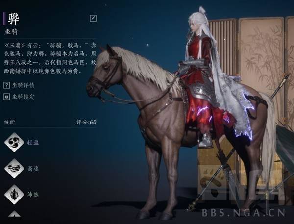 燕云十六声相马抢马完成攻略