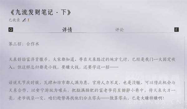 燕云十六声相马抢马完成攻略 - 游戏熊