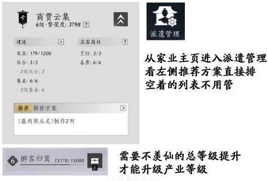 燕云十六声家业详细升级攻略 - 游戏熊