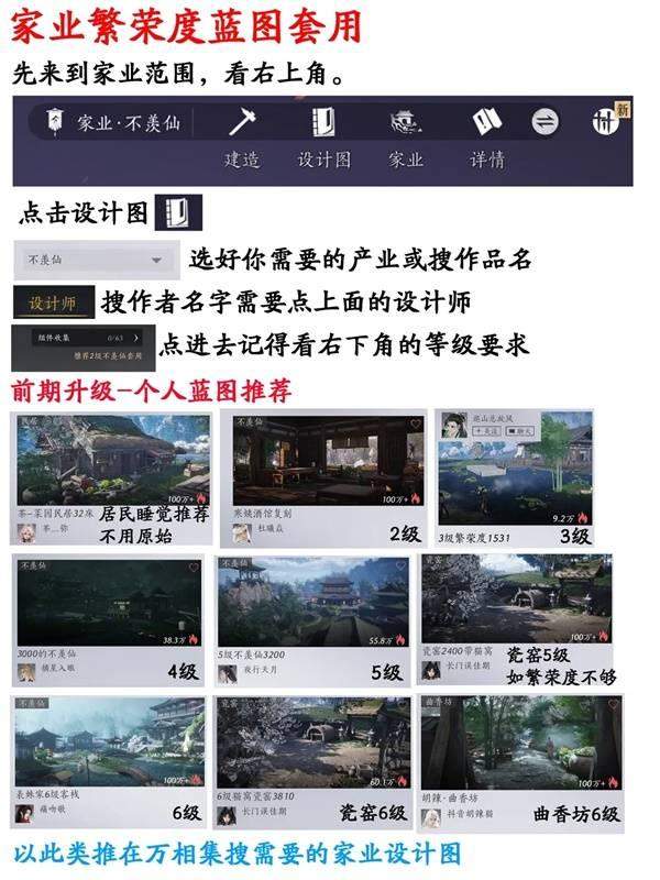 燕云十六声家业详细升级攻略 - 游戏熊