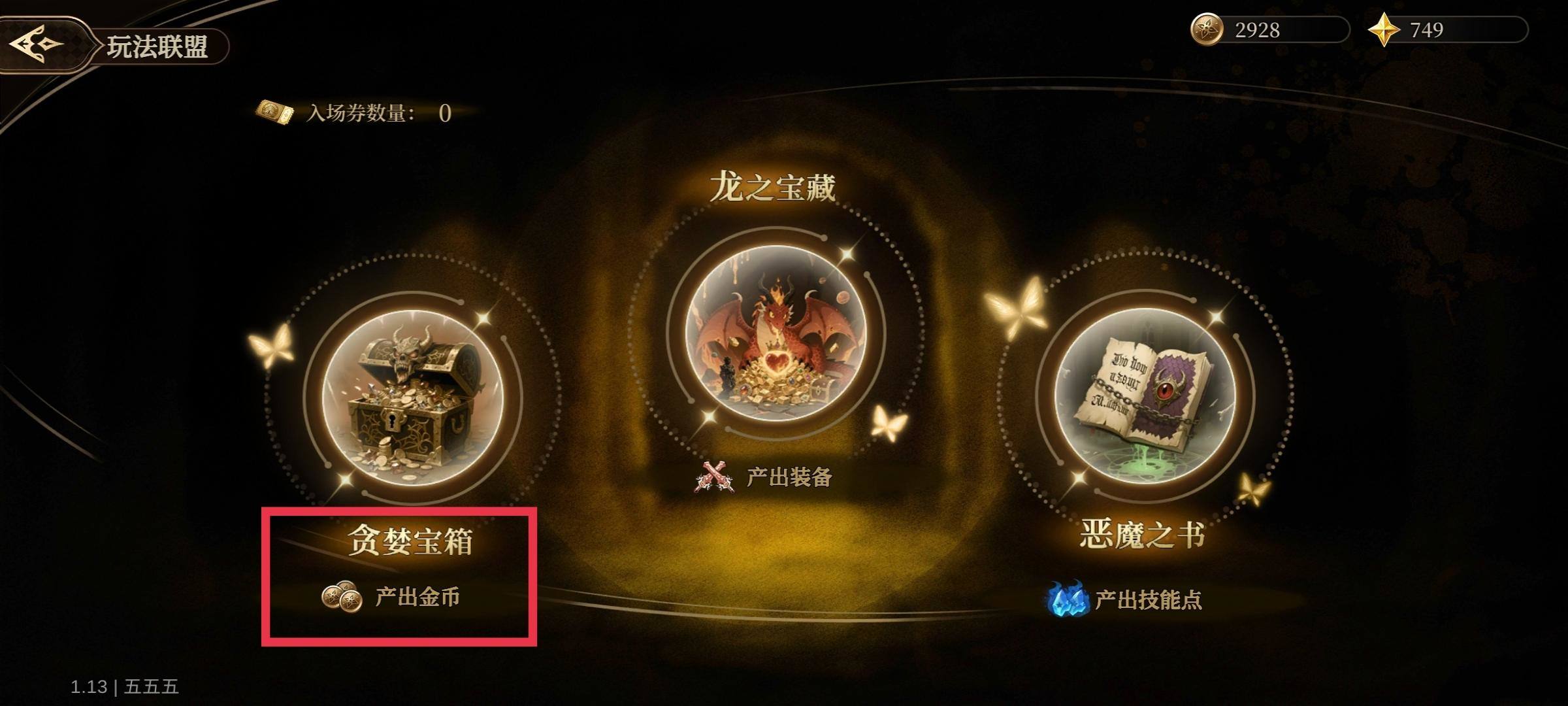 无畏之刃金币怎么获取 - 游戏熊