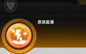 异环徽章有什么作用 - 游戏熊