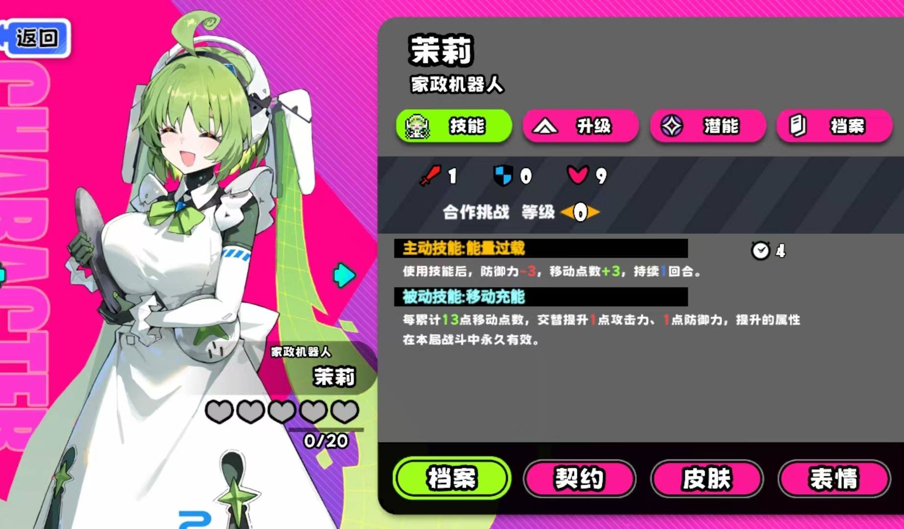 吉星派对家政机器人玩法攻略 - 游戏熊