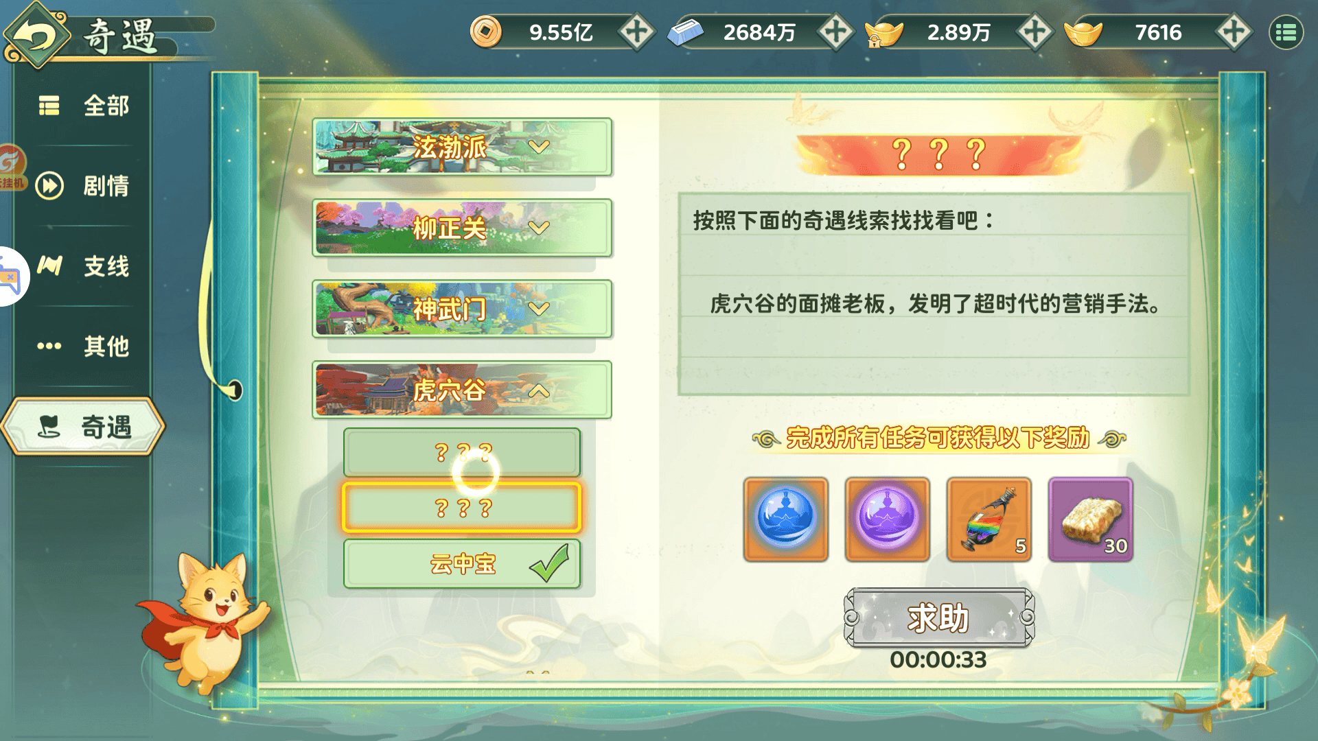 热血江湖:归来虎穴谷奇遇任务完成攻略 - 游戏熊