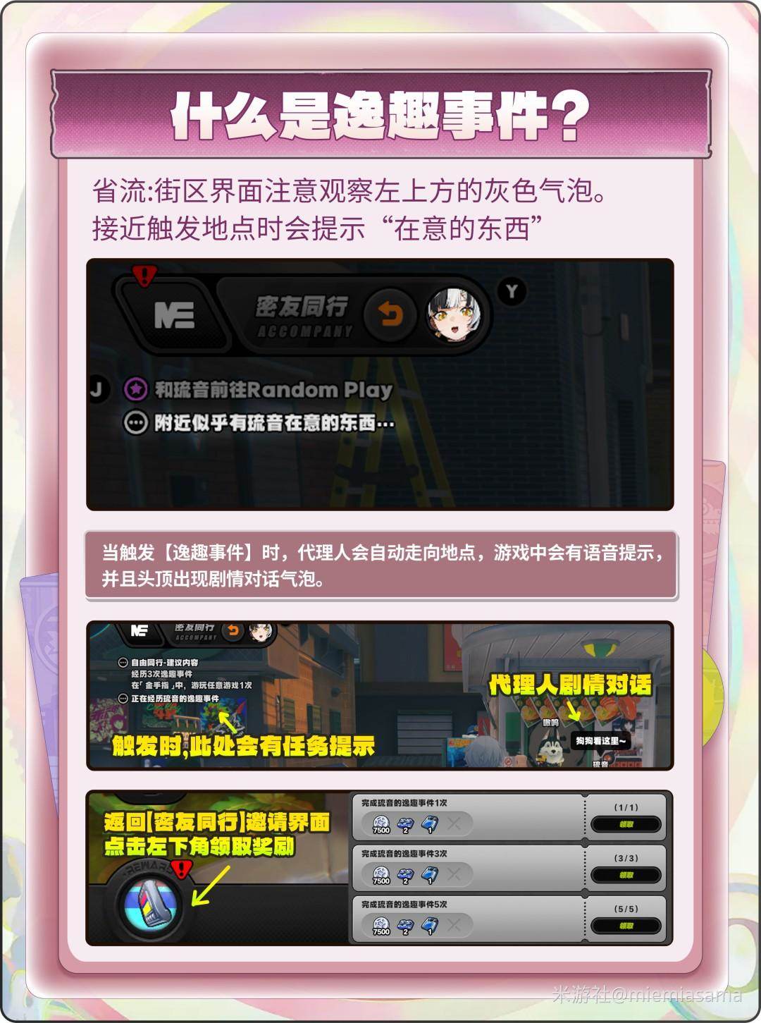 绝区零琉音密友同行逸趣事件点位在哪里 - 游戏熊