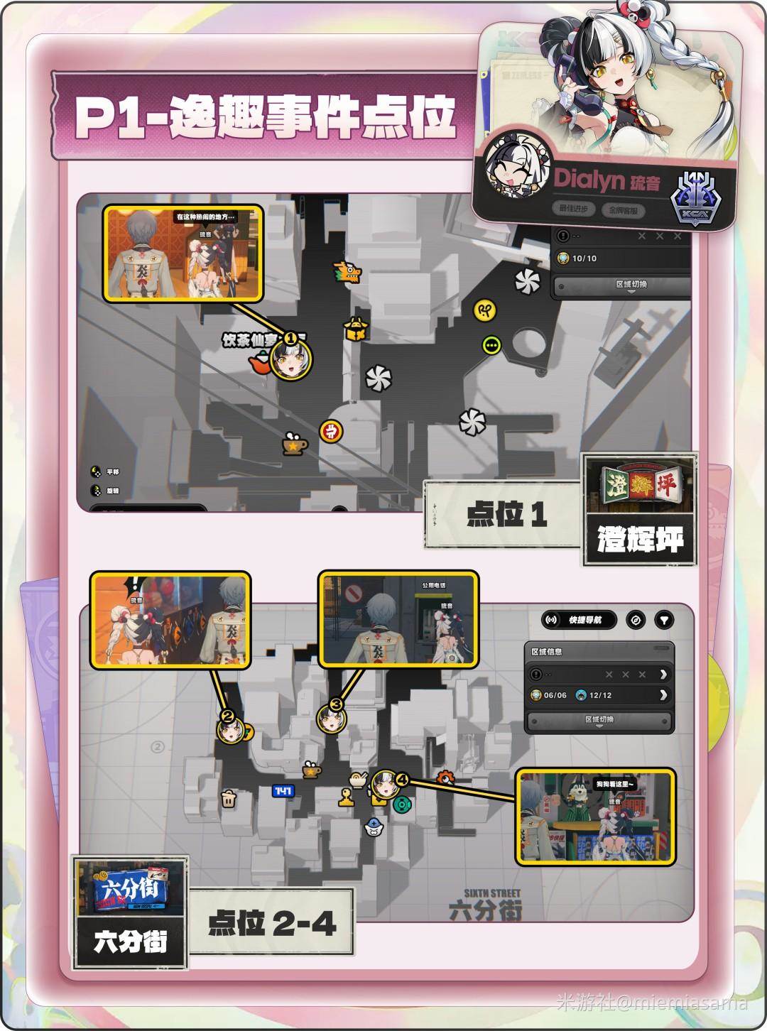 绝区零琉音密友同行逸趣事件点位在哪里 - 游戏熊