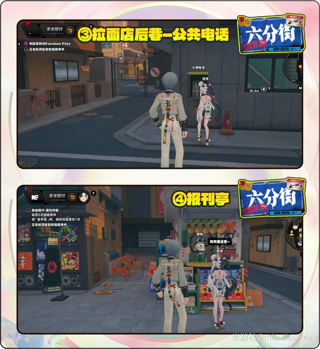 绝区零琉音密友同行逸趣事件点位在哪里 - 游戏熊