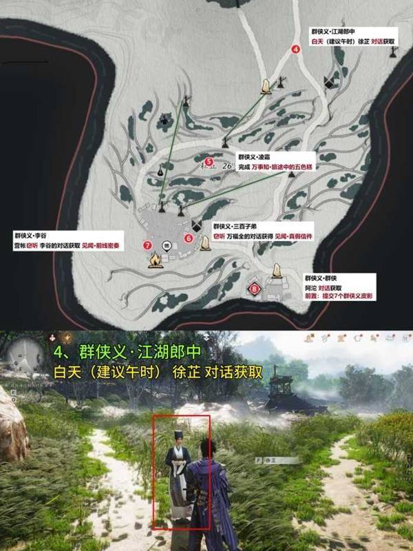 燕云十六声滹沱影灯戏话群侠义收集攻略 - 游戏熊