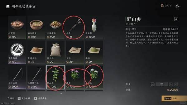 燕云十六声每周商店物品什么值得购买推荐 - 游戏熊