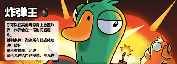 鹅鸭杀炸弹王应该怎么玩，附玩法攻略